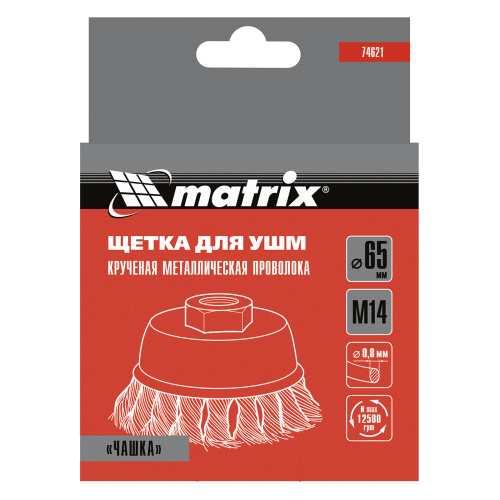 Щетка для УШМ, 65 мм, М14, "чашка", крученая проволока 0.8 мм Matrix по ценам производителя в Екатеринбурге с доставкой по всей России