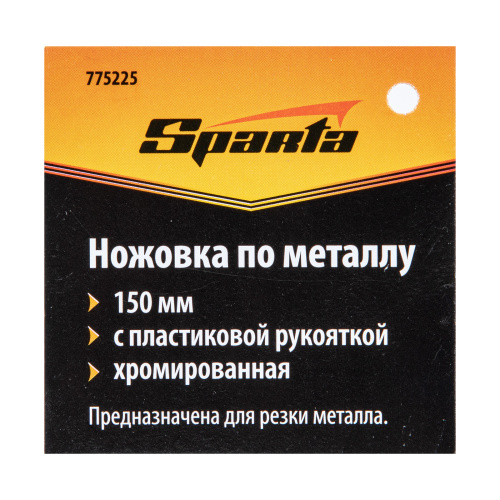 Ножовка по металлу, 150 мм, пластмассовая ручка, хромированная Sparta по ценам производителя в Екатеринбурге с доставкой по всей России