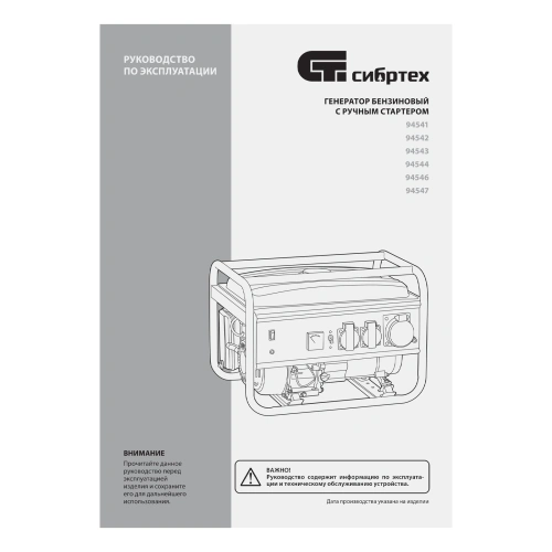Генератор бензиновый БС-2500, 2.2 кВт, 230В, четырехтактный, 15 л, ручной стартер Сибртех по ценам производителя в Екатеринбурге с доставкой по всей России