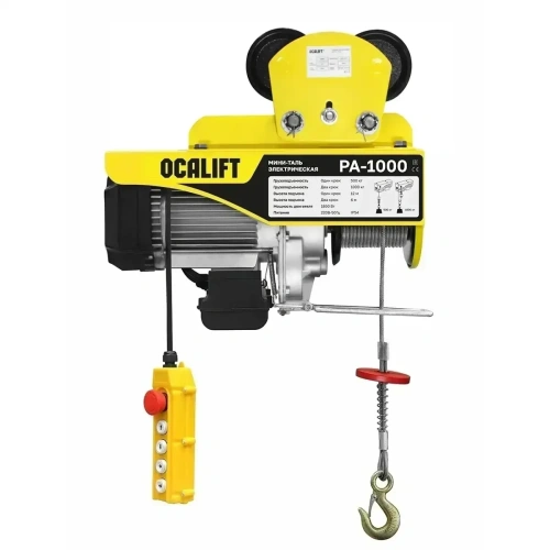 Мини таль передвижная OCALIFT PA-1000 500/1000кг 12м 220в на электрокаретке по ценам производителя в Екатеринбурге с доставкой по всей России