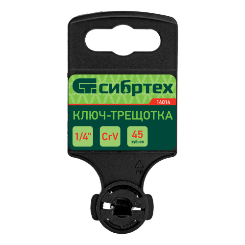 Ключ-трещотка 1/4", 45 зубьев, цельнометаллический, с быстрым сбросом, CrV, хром Сибртех по ценам производителя в Екатеринбурге с доставкой по всей России