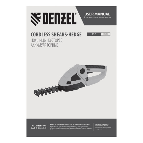 Ножницы-кусторез аккумуляторные GS-7, Li-Ion, 7,2 В Denzel по ценам производителя в Екатеринбурге с доставкой по всей России