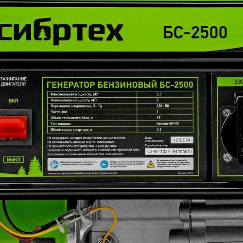 Генератор бензиновый БС-2500, 2.2 кВт, 230В, четырехтактный, 15 л, ручной стартер Сибртех по ценам производителя в Екатеринбурге с доставкой по всей России