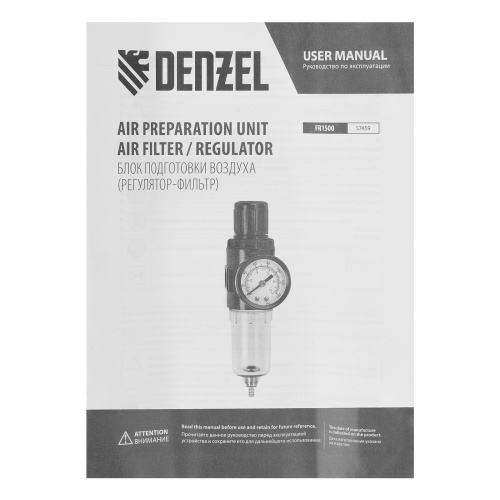 Фильтр-регулятор FR1500, 10 бар, 1500 л/мин, 1/4" Denzel по ценам производителя в Екатеринбурге с доставкой по всей России