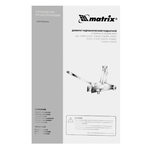 Домкрат гидравлический подкатной, 3 т, высота подъема 140-520 мм Matrix по ценам производителя в Екатеринбурге с доставкой по всей России