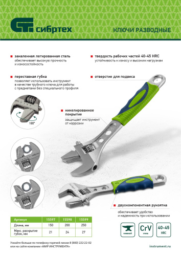 Ключ разводной, 200мм, переставная губка, 2-х комп.рукоятка Сибртех по ценам производителя в Екатеринбурге с доставкой по всей России
