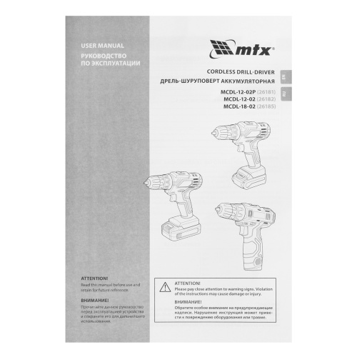 Дрель-шуруповерт аккумуляторная MCDL-18-02, Li-Ion, 18 В, 2 акк. MTX по ценам производителя в Екатеринбурге с доставкой по всей России