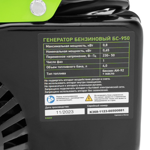 Генератор бензиновый БС-950, 0.8 кВт, 230 В, 2-х тактный, 4 л, ручной стартер Сибртех по ценам производителя в Екатеринбурге с доставкой по всей России