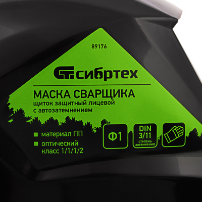 Щиток защитный лицевой (маска сварщика) с автозатемнением Ф1, коробка Сибртех по ценам производителя в Екатеринбурге с доставкой по всей России
