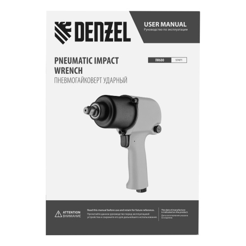 Ударный пневмогайковерт IW680, 1/2", 7000 об/мин, 680 Нм Denzel по ценам производителя в Екатеринбурге с доставкой по всей России