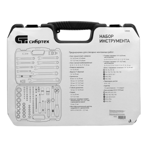 Набор инструмента, 1/2", 1/4", пластиковый кейс, 83 предмета Сибртех по ценам производителя в Екатеринбурге с доставкой по всей России