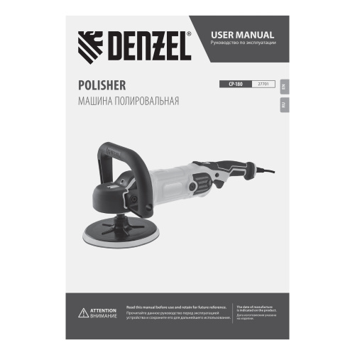 Машина полировальная CP-180, 1400 Вт, 180 мм, 0-3000 об/мин Denzel по ценам производителя в Екатеринбурге с доставкой по всей России