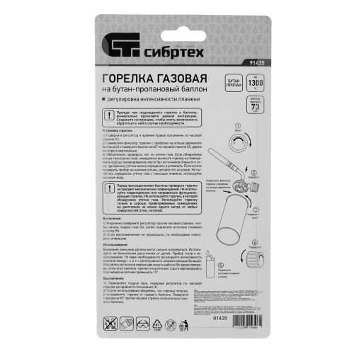Горелка газовая на бутановый баллон, диаметр сопла 12 мм Сибртех по ценам производителя в Екатеринбурге с доставкой по всей России