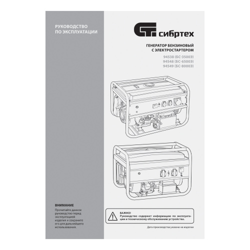 Генератор бензиновый БС-8000Э, 6,6 кВт, 230В, четырехтактный, 25 л, электростартер Сибртех по ценам производителя в Екатеринбурге с доставкой по всей России