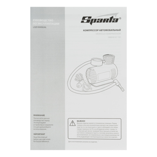 Компрессор автомобильный С-12, 12 В, 17 атм, 12 л/мин Sparta по ценам производителя в Екатеринбурге с доставкой по всей России