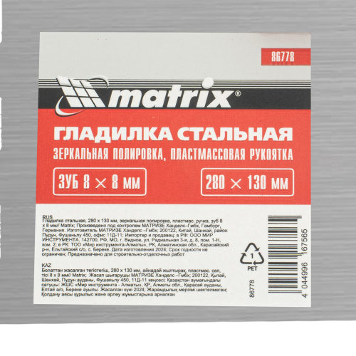 Гладилка стальная, 280 x 130 мм, зеркальная полировка, пластмастмассовая ручка, зуб 8 x 8 мм Matrix по ценам производителя в Екатеринбурге с доставкой по всей России