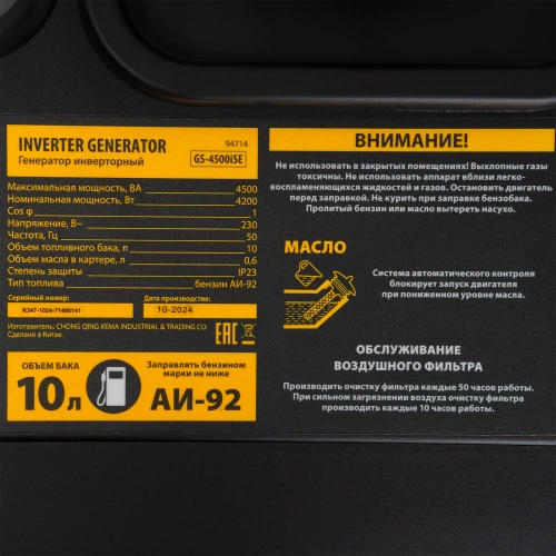 Генератор инверторный GS-4500iSE, 4,5 кВт, 230 В, закрытый корпус, электростартер Denzel по ценам производителя в Екатеринбурге с доставкой по всей России