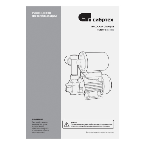 Насосная станция НС400-Ч, 400 Вт, напор 32 м, 2100 л/ч, ресивер 2 л Сибртех по ценам производителя в Екатеринбурге с доставкой по всей России