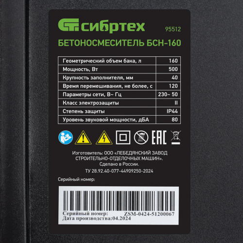Бетоносмеситель БСН-160, мощность 500 Вт Сибртех по ценам производителя в Екатеринбурге с доставкой по всей России