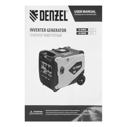 Генератор инверторный GS-4500iSE, 4,5 кВт, 230 В, закрытый корпус, электростартер Denzel по ценам производителя в Екатеринбурге с доставкой по всей России