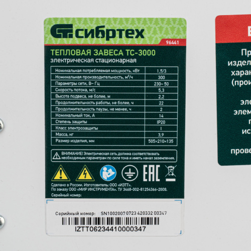 Тепловая завеса ТС-3000 (тепловентилятор) 230 В, 2 режима, 1500/3000 Вт Сибртех по ценам производителя в Екатеринбурге с доставкой по всей России