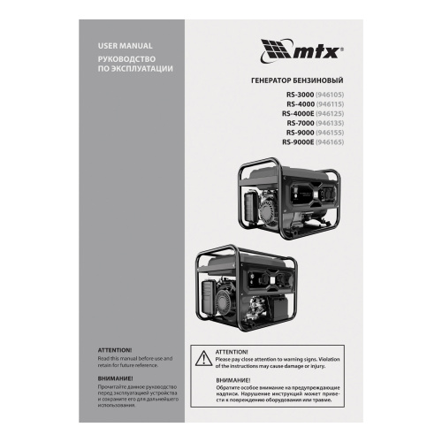 Генератор бензиновый RS-9000E, 7 кВт, 230В, электростартер MTX по ценам производителя в Екатеринбурге с доставкой по всей России