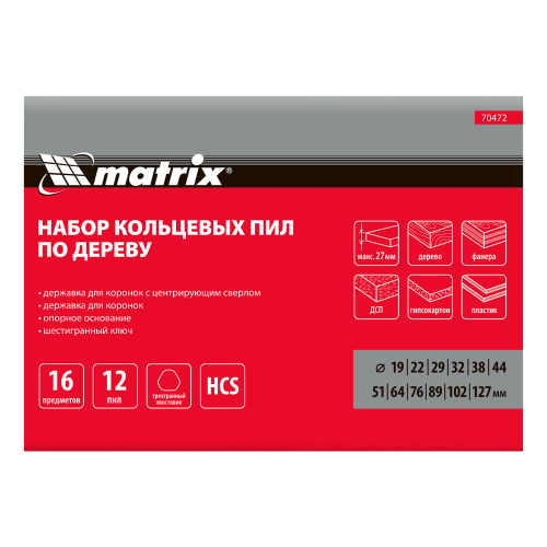 Набор кольцевых пил по дереву, 19-127 мм, 12 предметов Matrix по ценам производителя в Екатеринбурге с доставкой по всей России