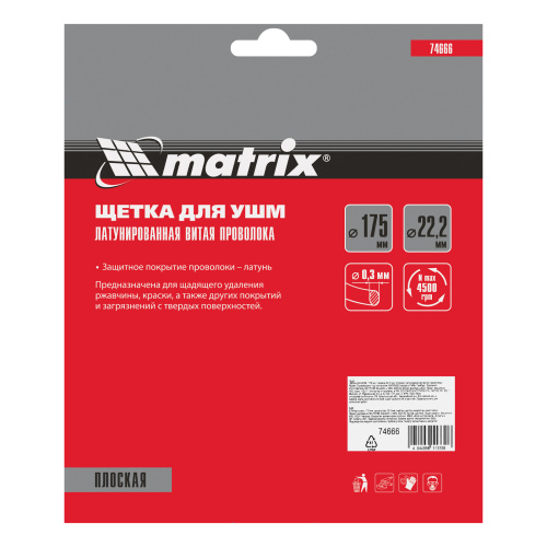 Щетка для УШМ, 175 мм, посадка 22.2 мм, плоская, латунированная витая проволока Matrix по ценам производителя в Екатеринбурге с доставкой по всей России