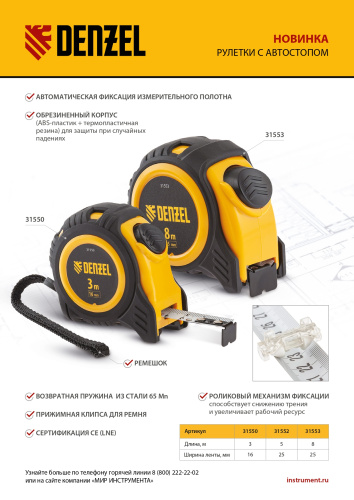 Рулетка 3м х 16мм, обрезиненный корпус, автоматическая фиксация Denzel по ценам производителя в Екатеринбурге с доставкой по всей России