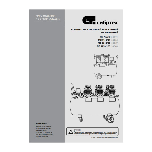 Компрессор безмаслянный малошумный МБ 1100/24,1100 Вт, 24 л, 170 л/мин Сибртех по ценам производителя в Екатеринбурге с доставкой по всей России