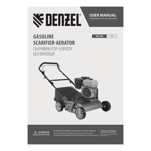 Скарификатор-аэратор бензиновый SAG-400, 212 см3, -15/+10 мм, 40 см Denzel по ценам производителя в Екатеринбурге с доставкой по всей России