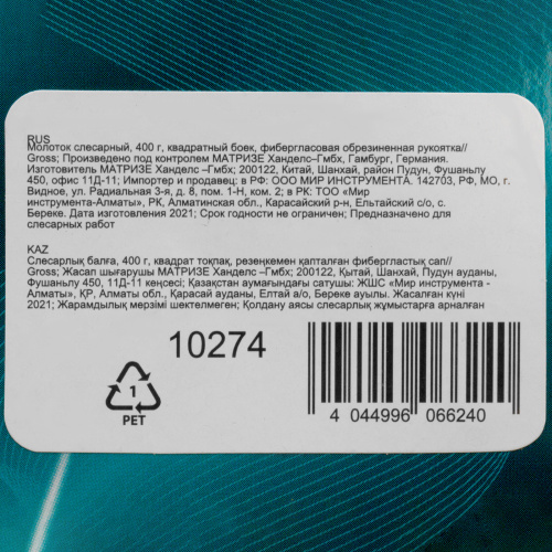 Молоток слесарный, 400 г, квадратный боек, фибергласовая обрезиненная рукоятка Gross по ценам производителя в Екатеринбурге с доставкой по всей России