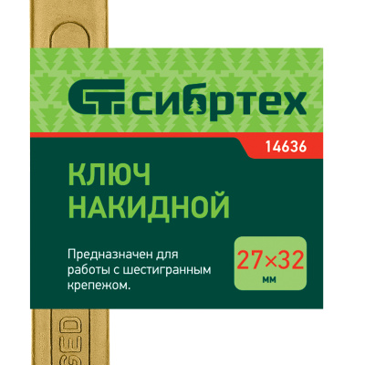 Ключ накидной, 27 х 32 мм, желтый цинк Сибртех по ценам производителя в Екатеринбурге с доставкой по всей России