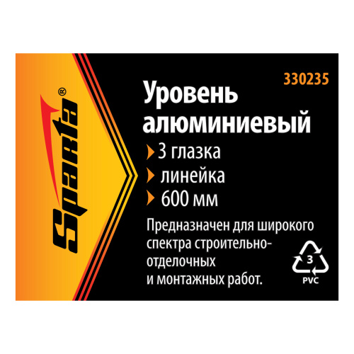 Уровень алюминиевый, 600 мм, 3 глазка, желтый, линейка Sparta по ценам производителя в Екатеринбурге с доставкой по всей России