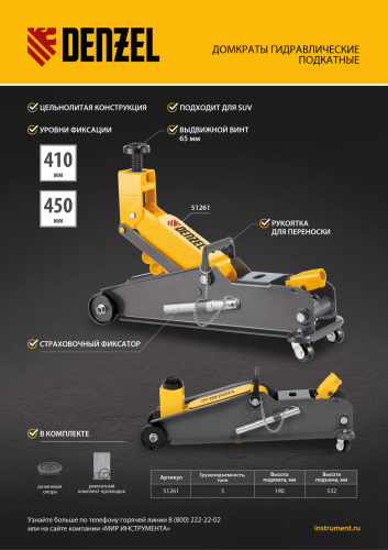Домкрат гидравлический подкатной с фиксатором, 3 т, 190-532 мм, SUV/ Denzel по ценам производителя в Екатеринбурге с доставкой по всей России