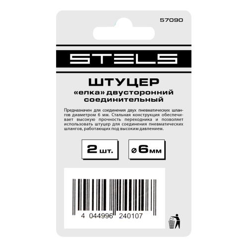Штуцер "елка" двусторонний соединительный под шланг 6 мм, 2 шт Stels по ценам производителя в Екатеринбурге с доставкой по всей России