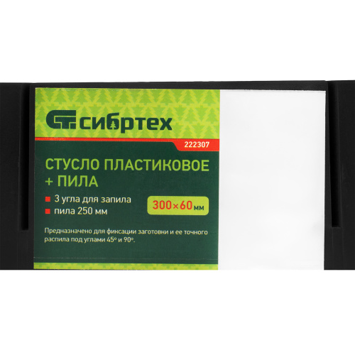 Стусло пластиковое 300х60 мм, пила 250 мм Сибртех по ценам производителя в Екатеринбурге с доставкой по всей России