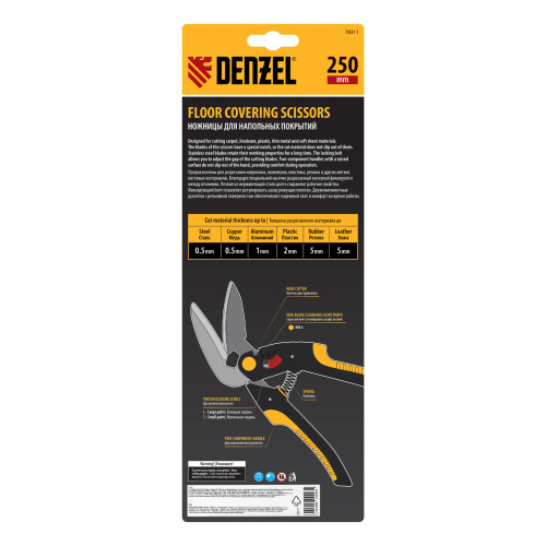 Ножницы для напольных покрытий, 250 мм, нержавеющая сталь, функция перерезания Denzel по ценам производителя в Екатеринбурге с доставкой по всей России
