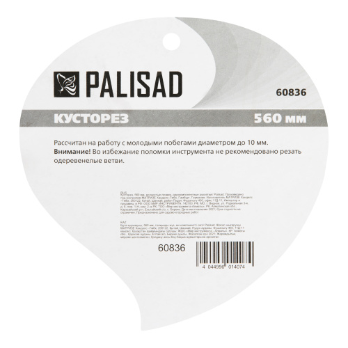 Кусторез, 560 мм, волнистые лезвия, двухкомпонентные рукоятки, Palisad по ценам производителя в Екатеринбурге с доставкой по всей России