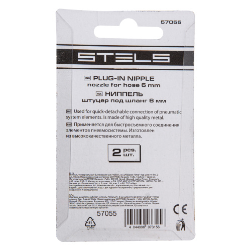 Ниппель универсальный быстросъемный ("папа") 1/4, со штуцером "елка" под шланг 6 мм, 2 шт, Stels по ценам производителя в Екатеринбурге с доставкой по всей России