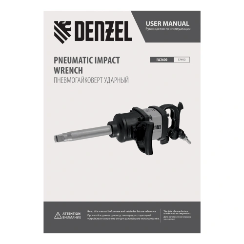Ударный пневмогайковерт IW2600, 1", 4000 об/мин, 2600 Нм Denzel по ценам производителя в Екатеринбурге с доставкой по всей России