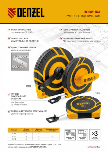 Рулетка геодезическая 30 м х 15 мм, закрытый корпус, фиберглассовая лента Denzel по ценам производителя в Екатеринбурге с доставкой по всей России