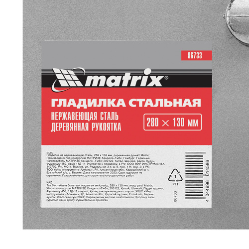 Гладилка из нержавеющей стали, 280 х 130 мм, деревянная ручка Matrix по ценам производителя в Екатеринбурге с доставкой по всей России