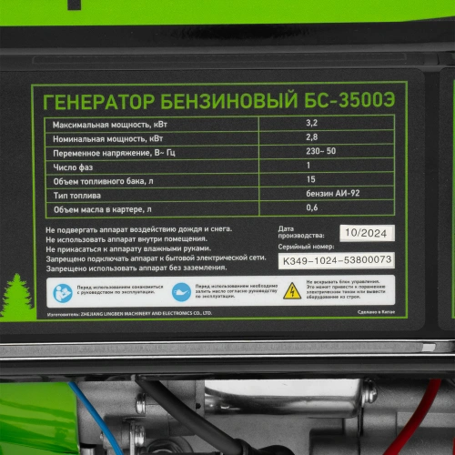 Генератор бензиновый БС-3500Э, 3.2 кВт, 230В, 4-х тактный, 15 л, электростартер Сибртех по ценам производителя в Екатеринбурге с доставкой по всей России