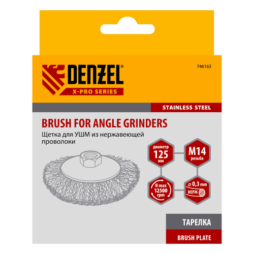 Щетка для УШМ, 125 мм, "Тарелка", витая нержавеющая проволока 0.3 мм, М14 Denzel по ценам производителя в Екатеринбурге с доставкой по всей России