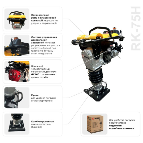 Вибротрамбовка ручная бензиновая NORSU RK-75H по ценам производителя в Екатеринбурге с доставкой по всей России