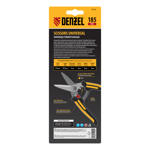 Ножницы универсальные, 185 мм, нержавеющая сталь Denzel по ценам производителя в Екатеринбурге с доставкой по всей России