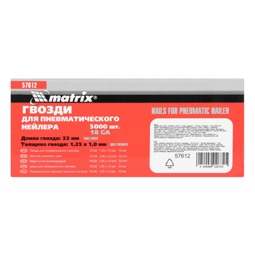 Гвозди для пневматического нейлера, длина 32 мм, ширина 1.25 мм, толщина 1 мм, 5000 шт Matrix по ценам производителя в Екатеринбурге с доставкой по всей России