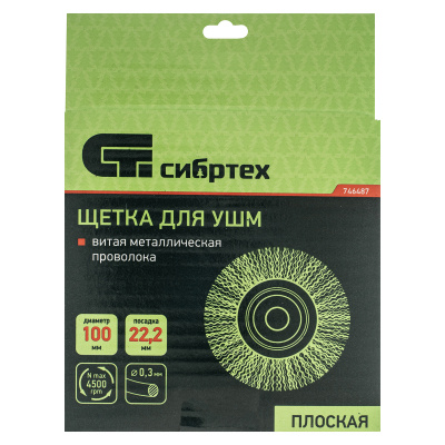 Щетка для УШМ, 100 мм, посадка 22.2 мм, плоская, витая проволока 0.3 мм Сибртех по ценам производителя в Екатеринбурге с доставкой по всей России