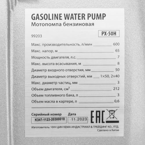 Мотопомпа бензиновая высоконапорная PX-50H, 7 л.с, 2", 600 л/мин, глубина 8 м, напор 65 м Denzel по ценам производителя в Екатеринбурге с доставкой по всей России